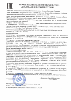 Декларация соответствия К-т для блоки управления CUID-230, CUID-400N