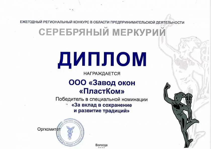 Завод окон «Пластком» стал победителем регионального конкурса «Серебряный Меркурий – 2020»